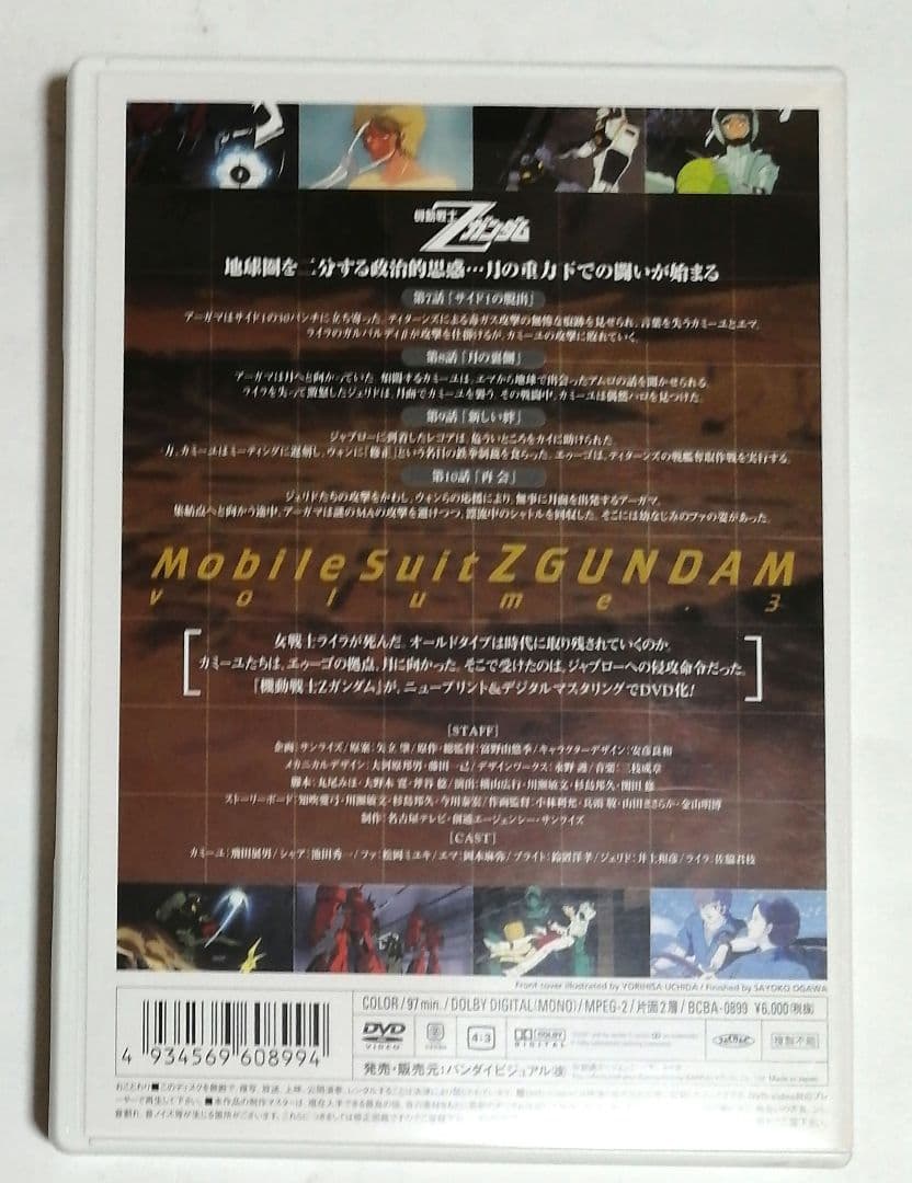 メモリアルボックス版 機動戦士Zガンダム Part-Ⅰ〈初回限定生産・5枚組〉
