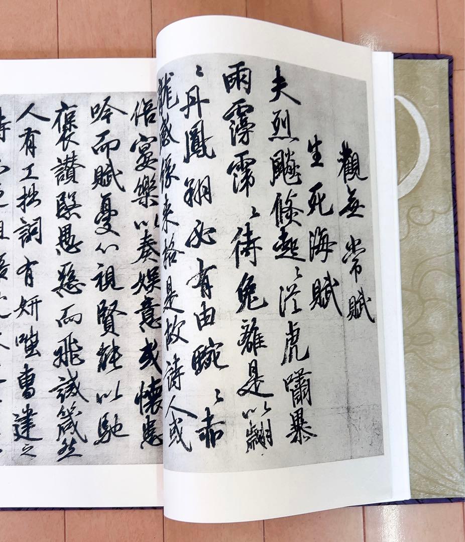 空海の書道 書道作品集 紫色和風表紙