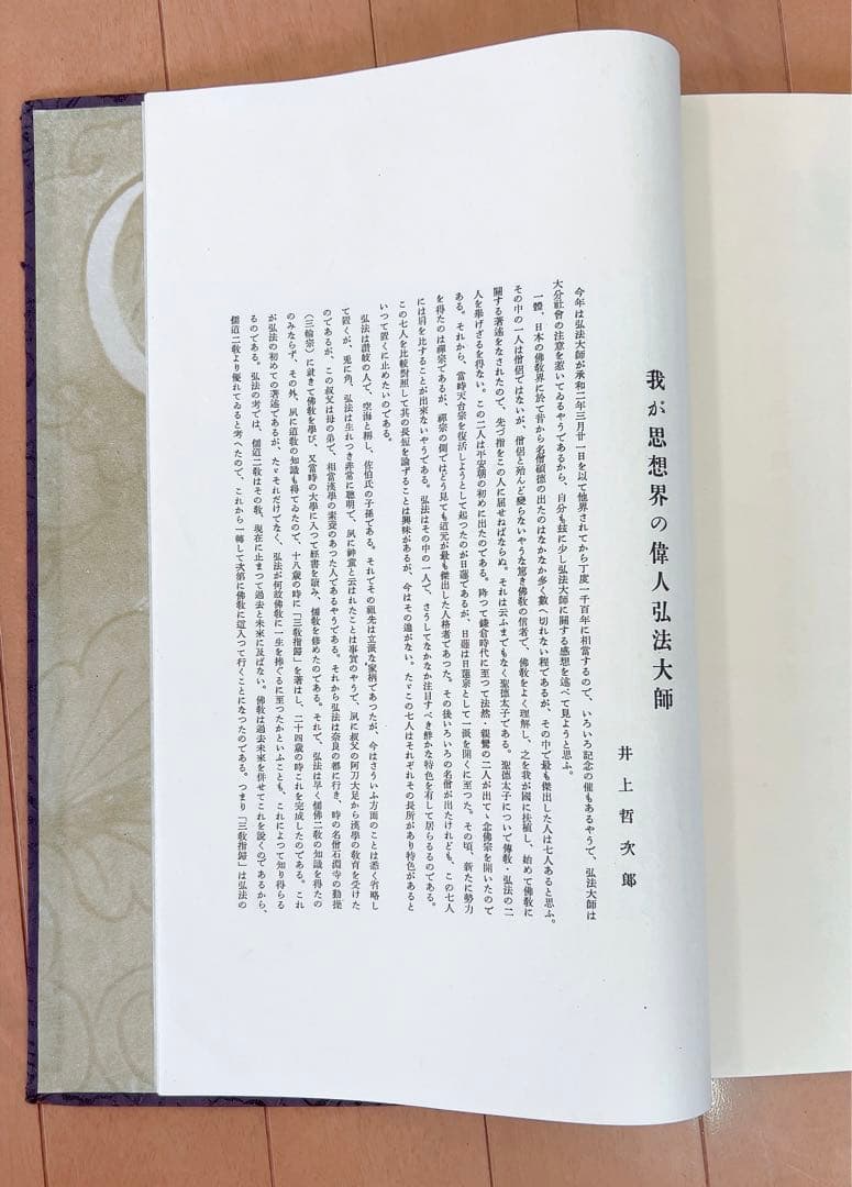 空海の書道 書道作品集 紫色和風表紙