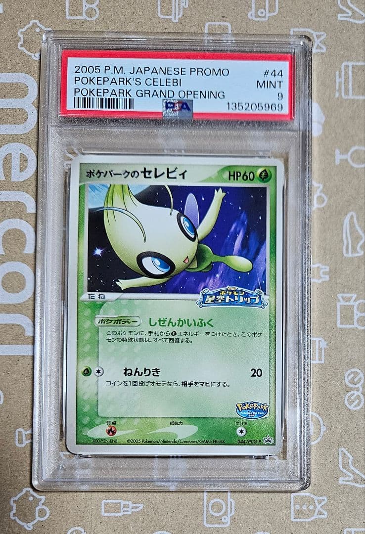 2005年　ポケモンカード　ポケパークのセレビィ　プロモ　PSA9