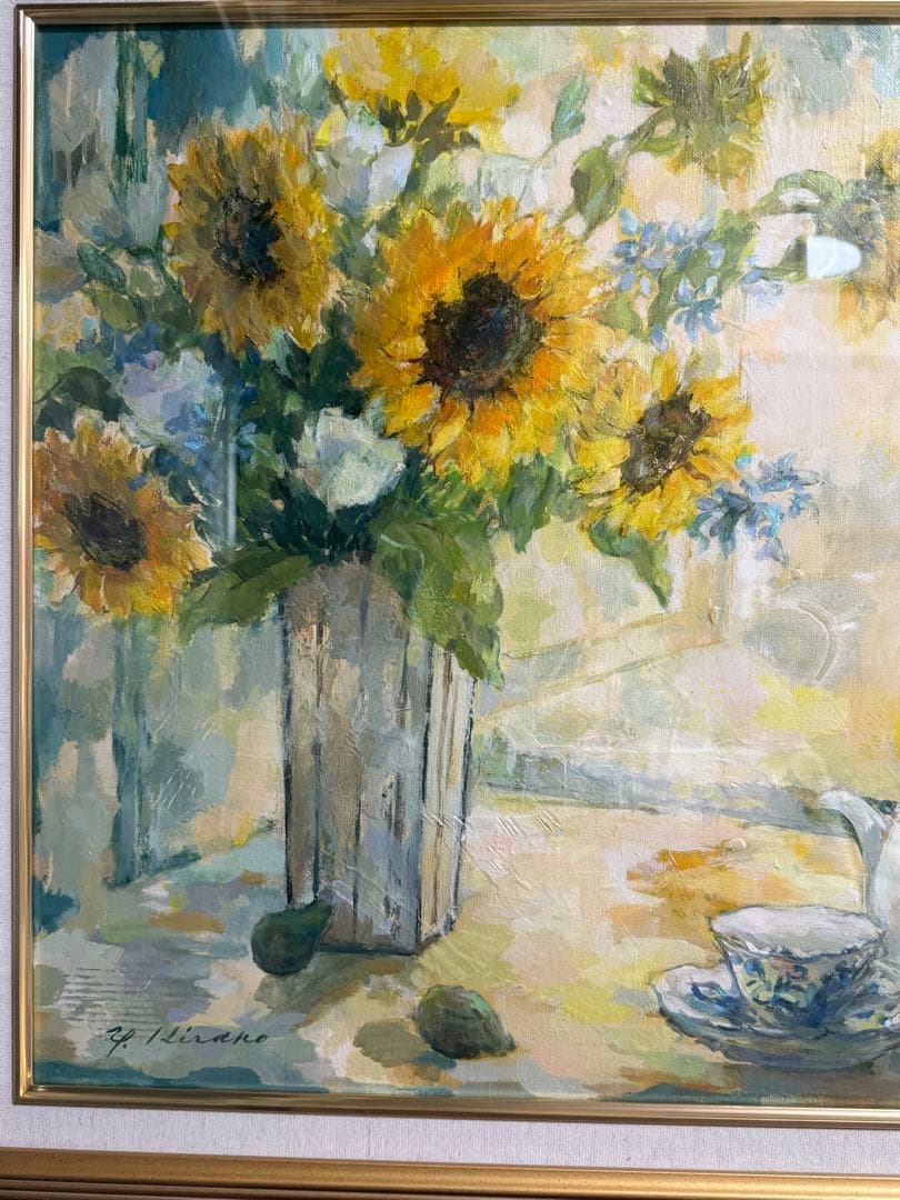 平野能子作　油彩絵　ひまわりのティータイム　額装　示現会作品　F15号　送料込み