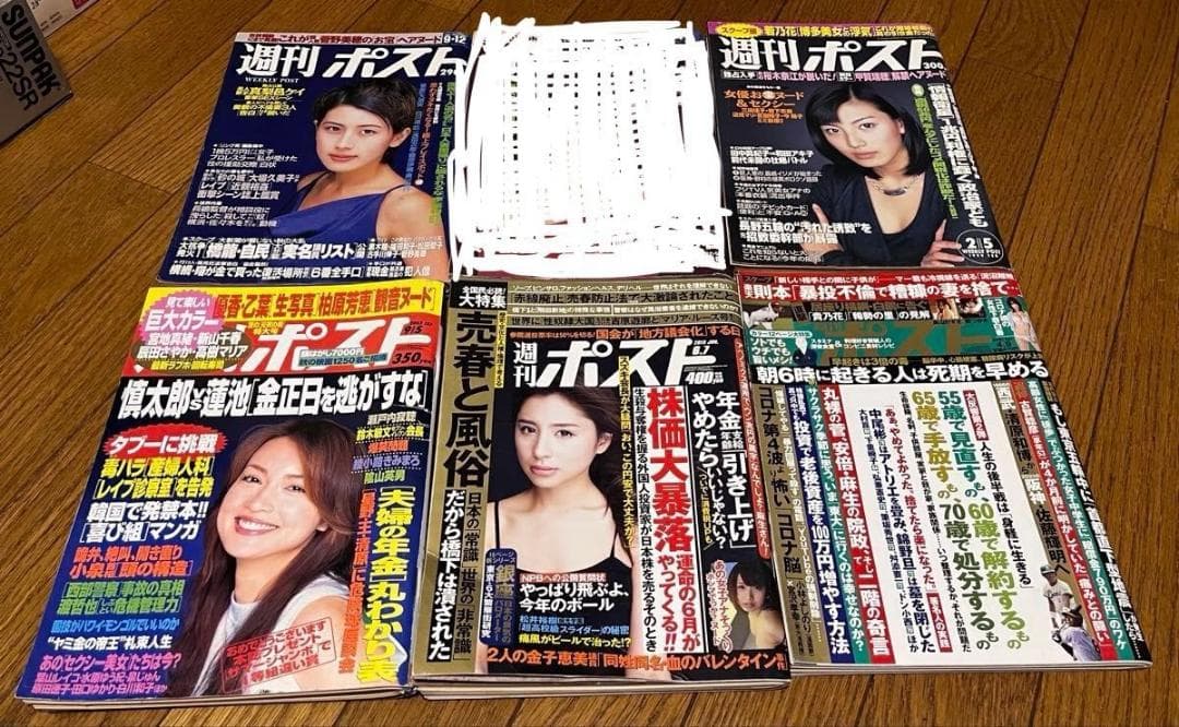 週刊ポスト　15冊　1993 1994 1995 1996 1997 1999