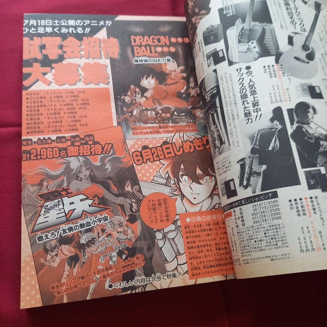 【当時物美品】週刊 少年 ジャンプ 1987年29号 漫画 アニメ