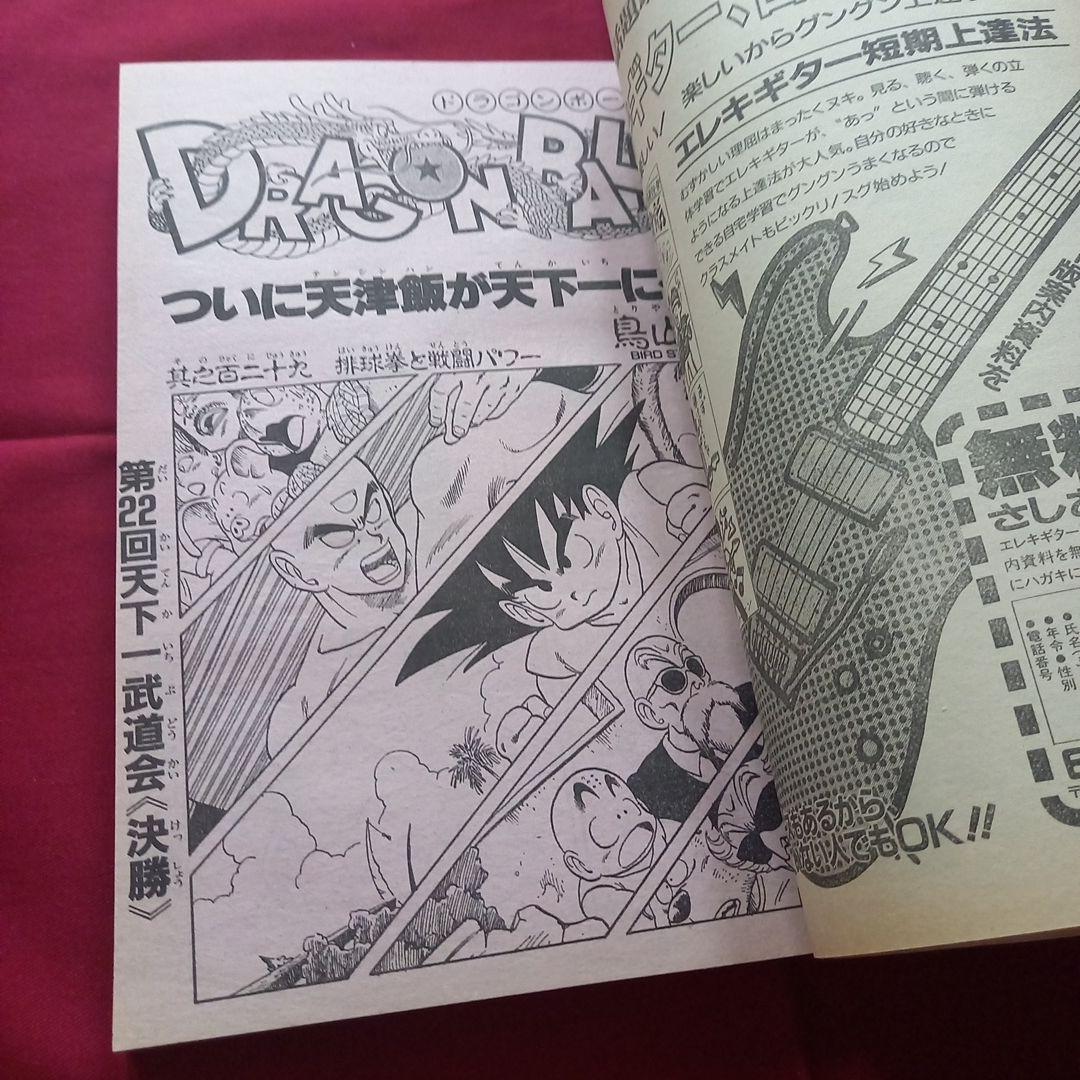 【当時物美品】週刊 少年 ジャンプ 1987年29号 漫画 アニメ