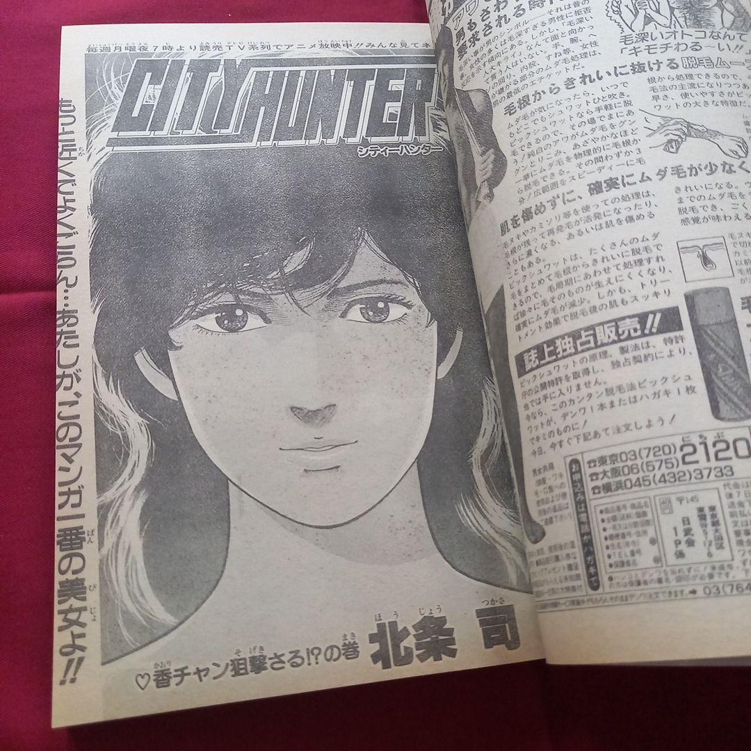 【当時物美品】週刊 少年 ジャンプ 1987年29号 漫画 アニメ