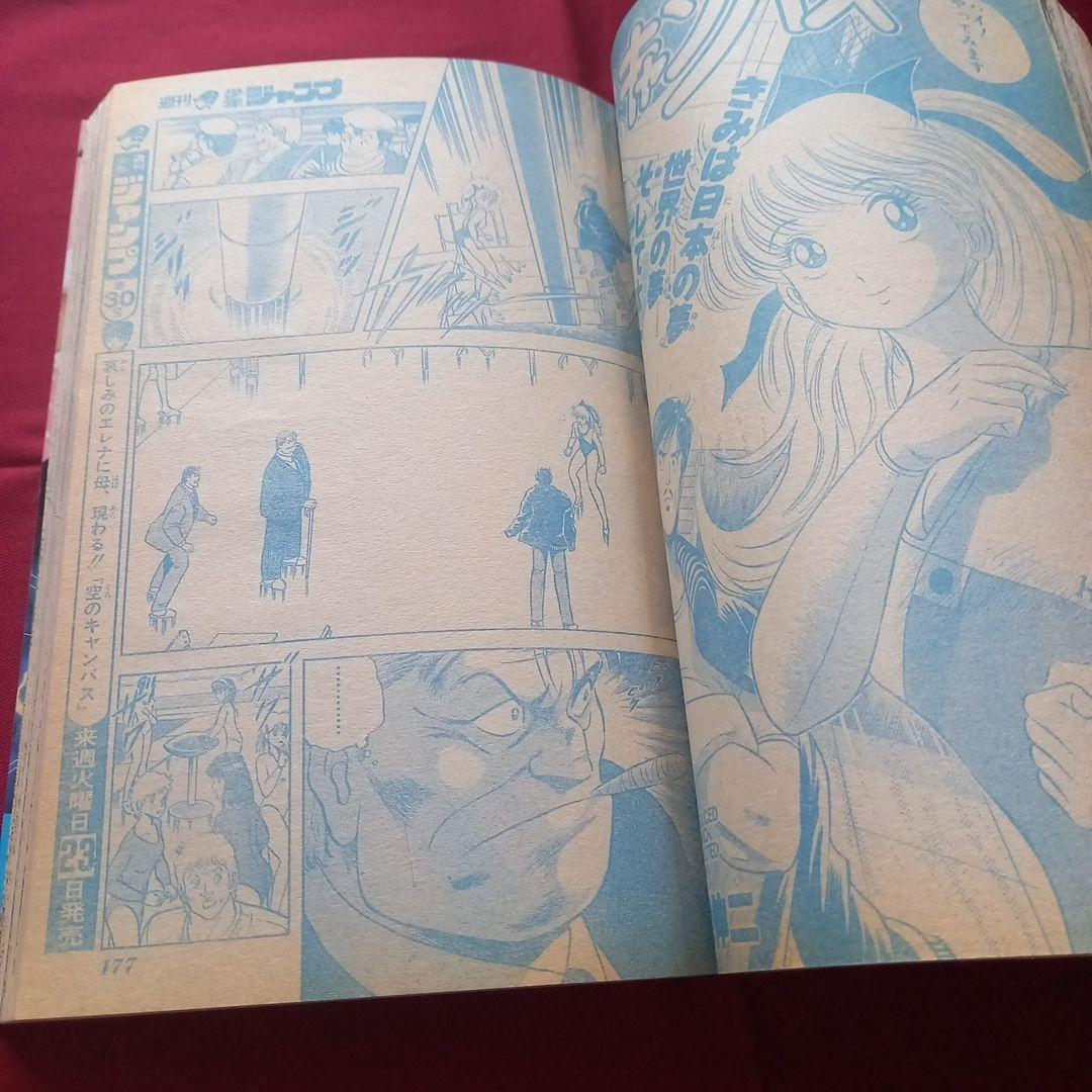 【当時物美品】週刊 少年 ジャンプ 1987年29号 漫画 アニメ