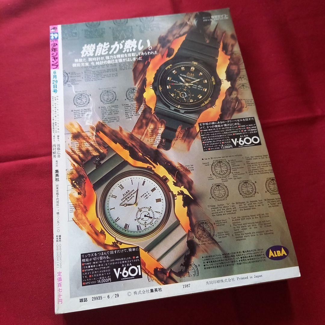 【当時物美品】週刊 少年 ジャンプ 1987年29号 漫画 アニメ