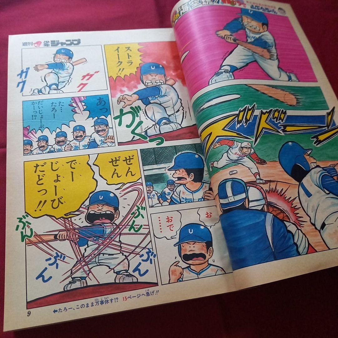 【当時物美品】週刊 少年 ジャンプ 1987年29号 漫画 アニメ