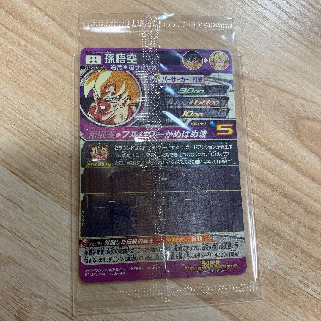 パラレル 孫悟空 BM3-SEC2 箔ズレ エラーカード