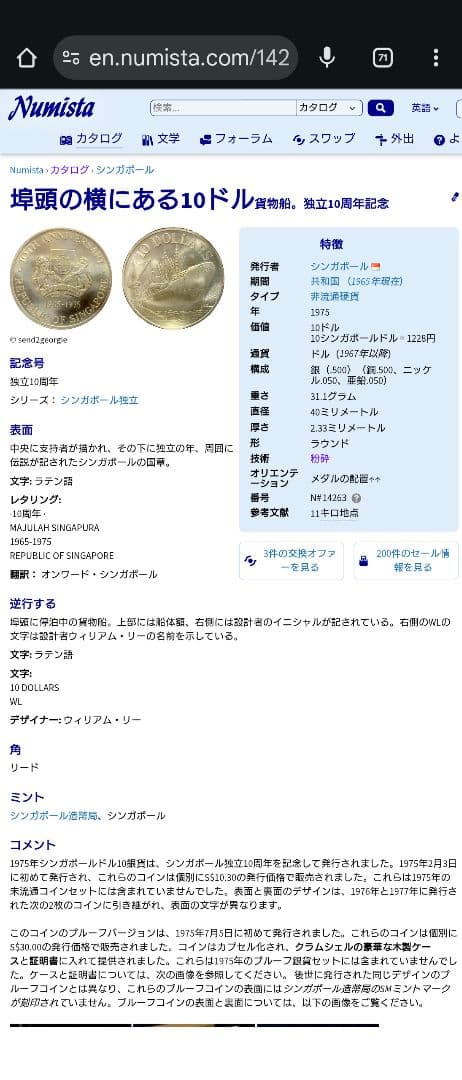 1977年 シンガポール銀貨 10ドル シンガポール独立10周年記念銀貨 大型