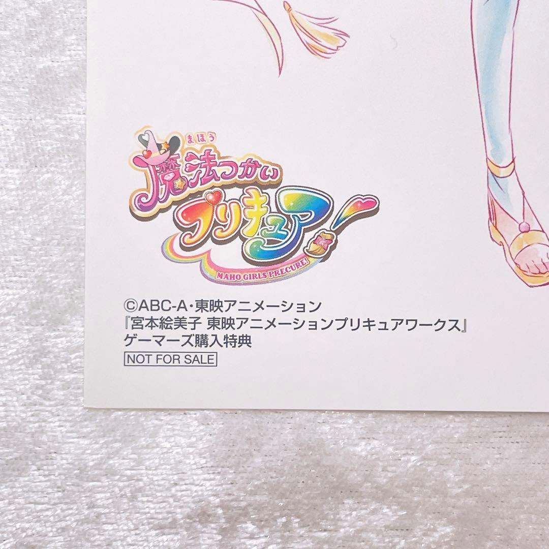【レア】魔法つかいプリキュア！ ポストカード 特典 ミラクルマジカルセット