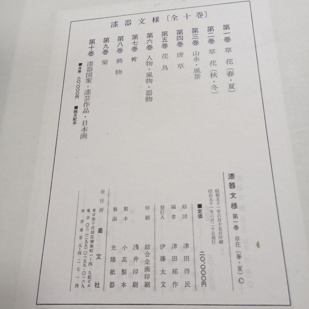 漆器文様　既刊5冊揃　1・2・4・5・7巻