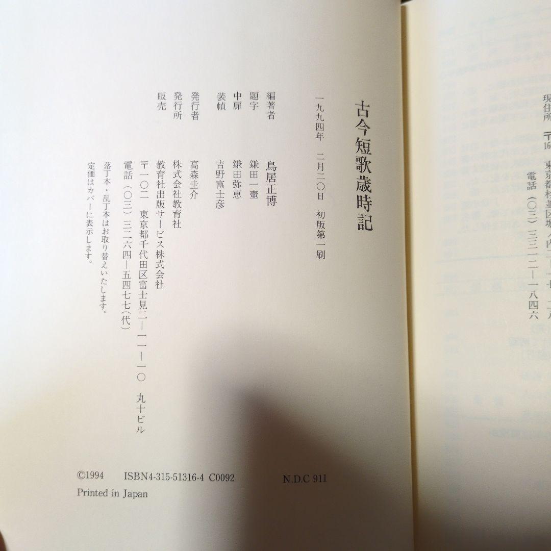 古今短歌歳時記 鳥居正博 編