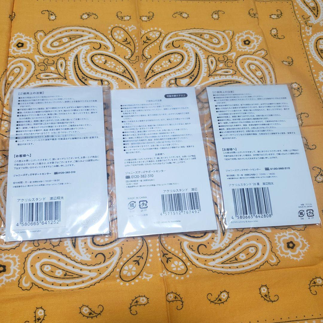 渡辺翔太  Man すのチルBIGぬい ソフビ アクスタミラーステッカー