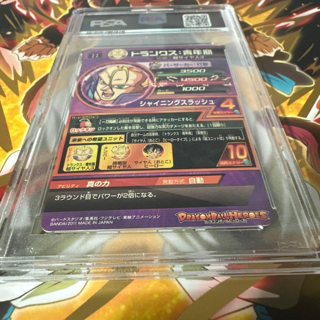 ドラゴンボールヒーローズ　トランクス青年期　H4-05 psa10