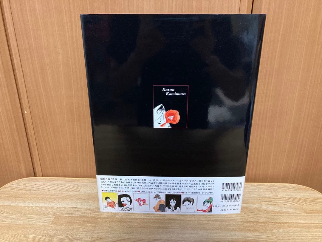 上村一夫美女画集　３０００部限定　愛蔵版