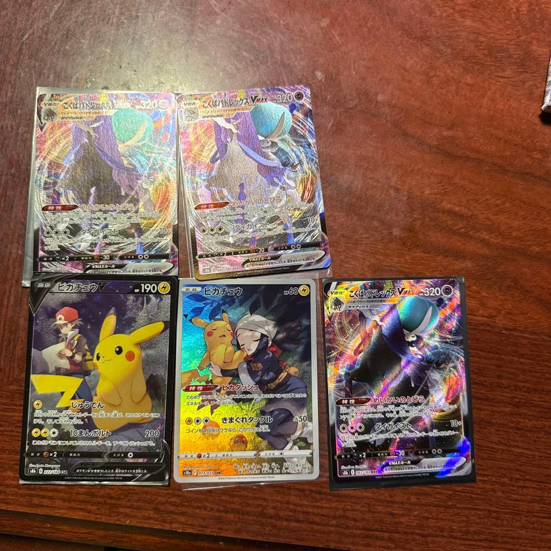 ピカチュウ V ピカチュウCHR こくばバドレックス✖︎3