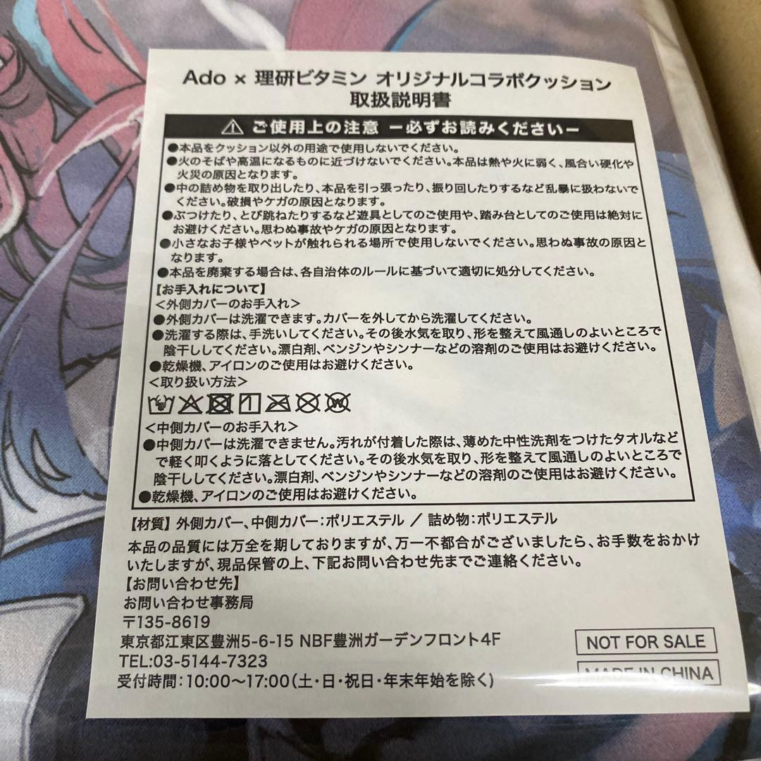 Adoリケン　オリジナルクッション　非売品