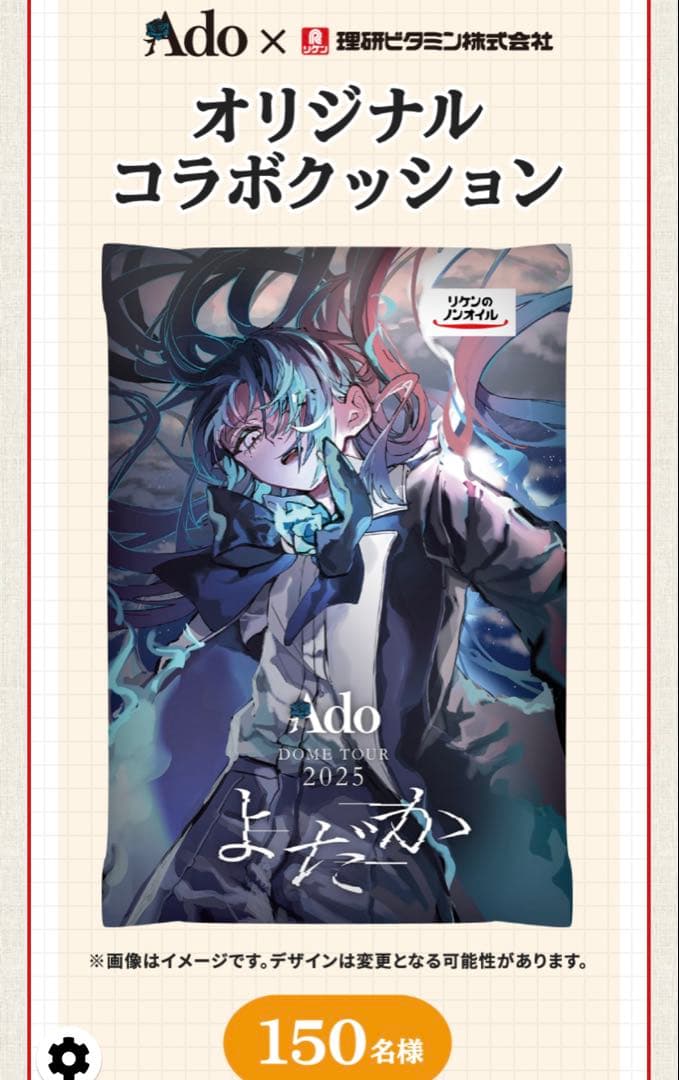Adoリケン　オリジナルクッション　非売品