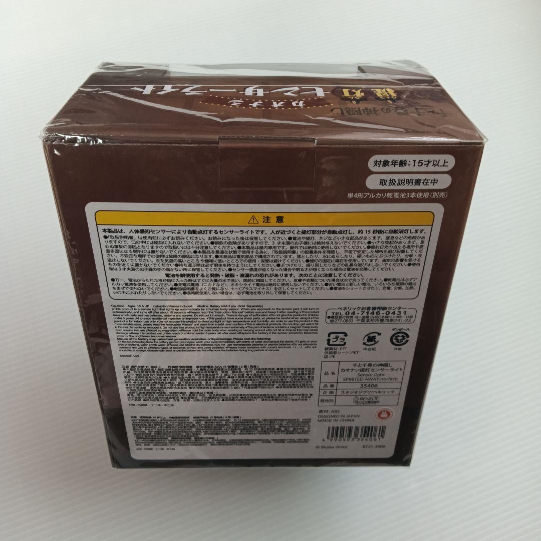 超貴重品　新品未使用品　未開封　千と千尋の神隠し　カオナシ　提灯センサーライト