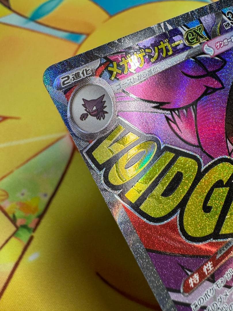 ポケモンカード メガゲンガーex MA 中国語 エラー