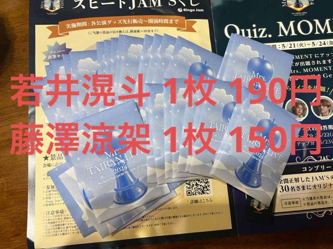 Mrs. GREEN APPLE トレカ