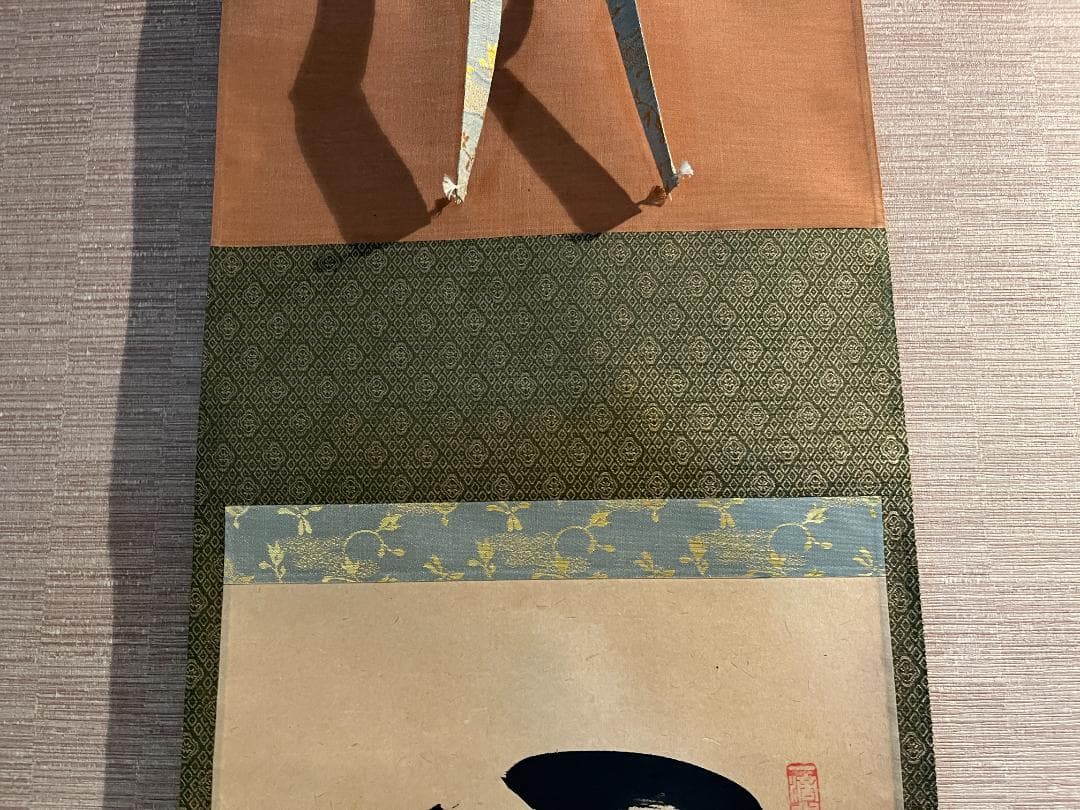 大徳寺　福本積應　茶掛軸　開門落葉多　茶道具