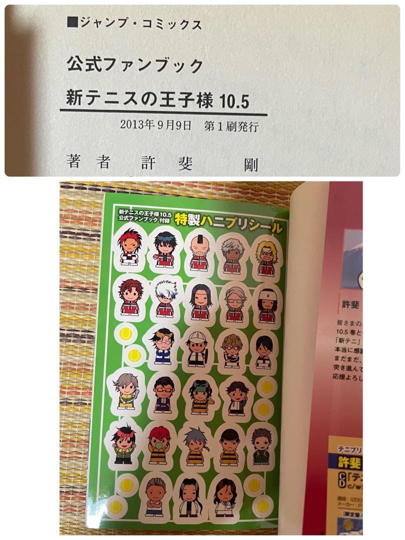 テニスの王子様 公式ファンブック イラスト集 ビジュアルファンブック