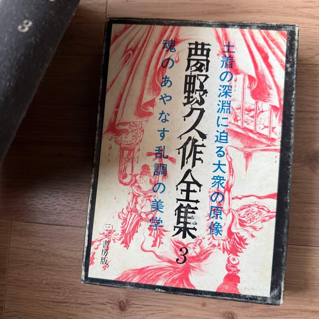 夢野久作全集1-7