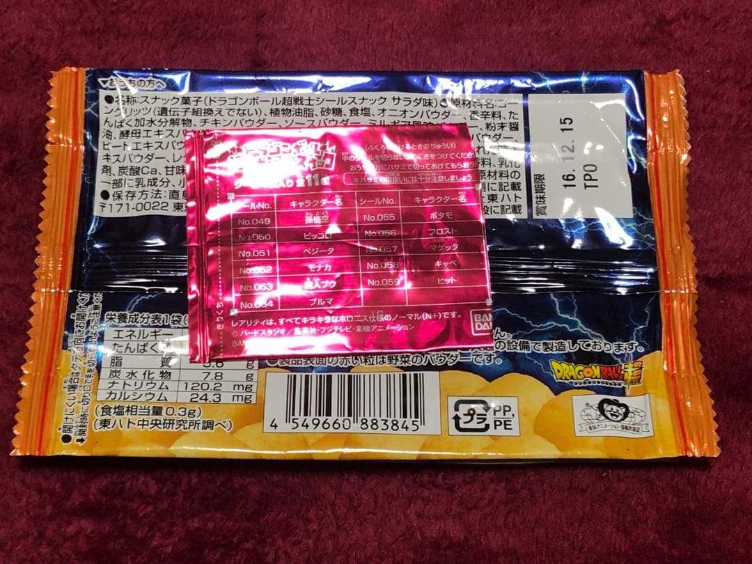 ドラゴンボール　シールウエハース　にふぉるめーしょん　シールスナック　空袋