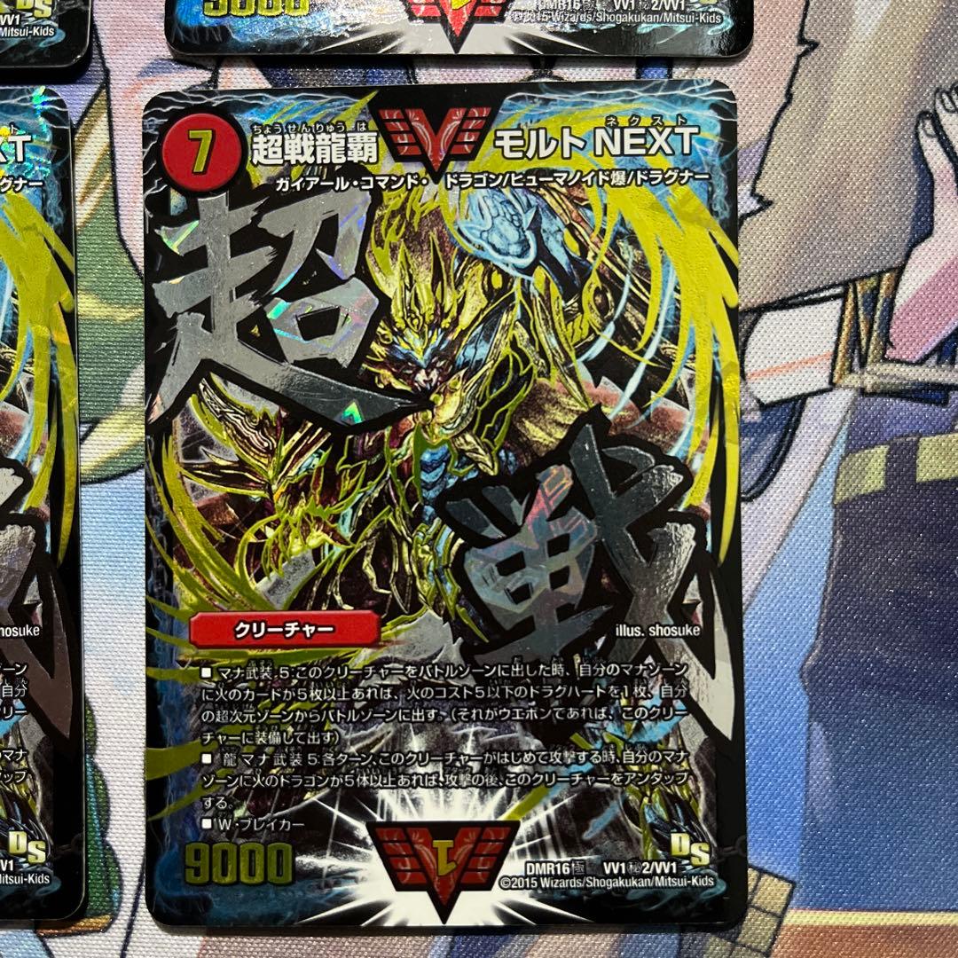 モルトnext 文字シク