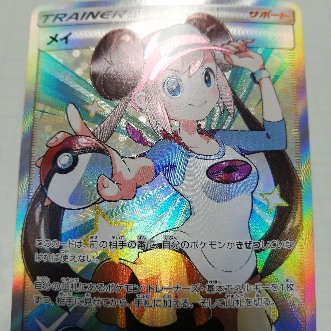 ポケモンカード　メイ　sr