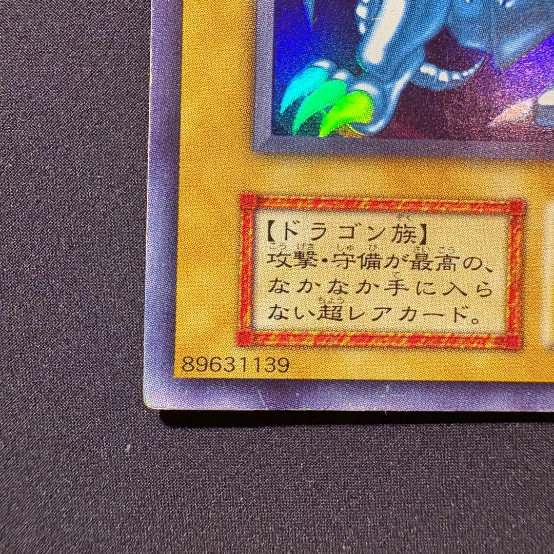 愛*ん様 【良品】初期　青眼の白龍　ウルトラ