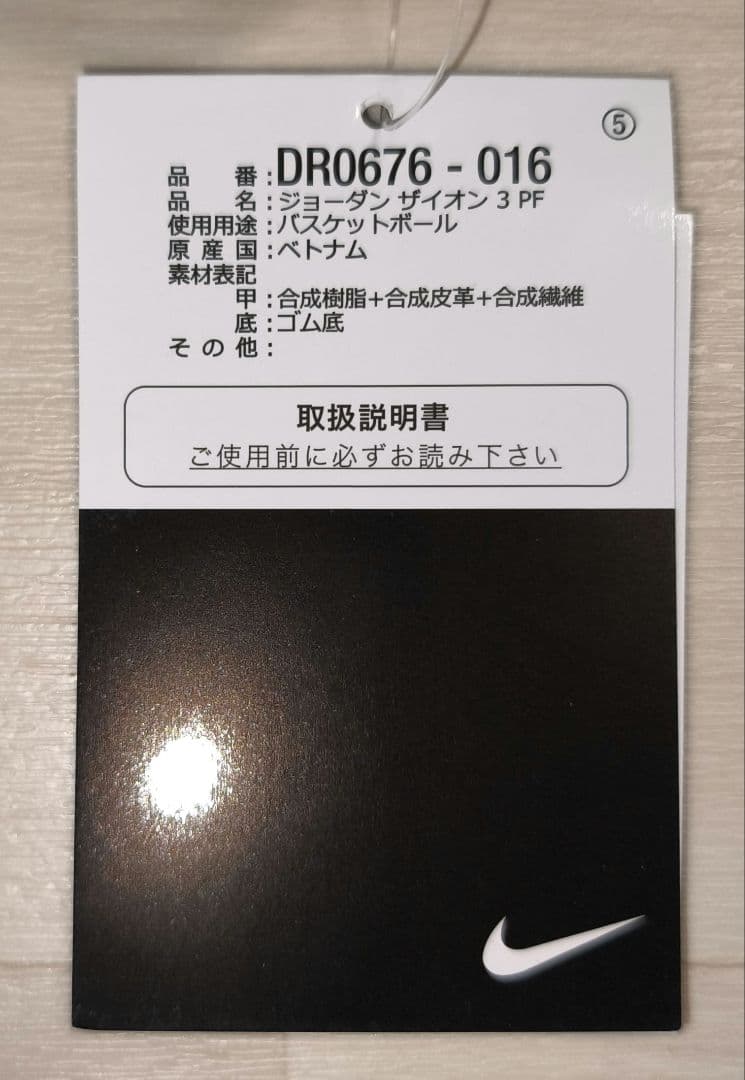 NIKE ナイキ ZION 3 PF ザイオン 27cm 未使用品