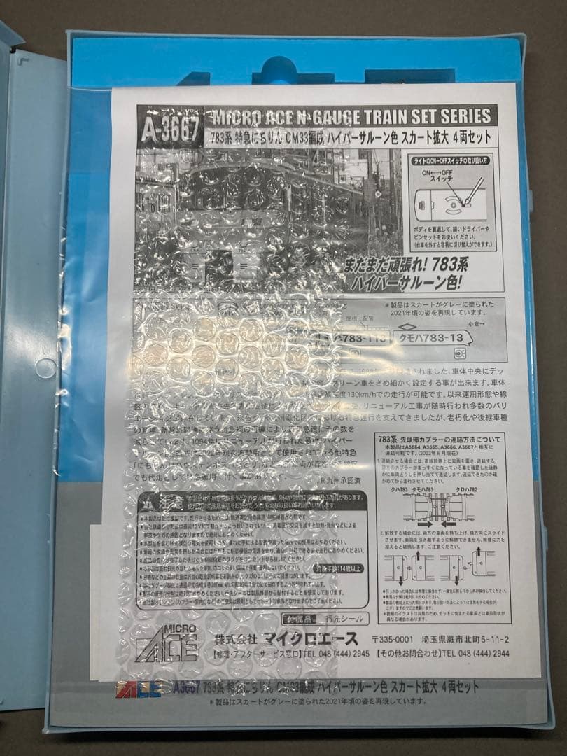 783系 CM33編成 ハイパーサルーン色 MICROACE A-3667