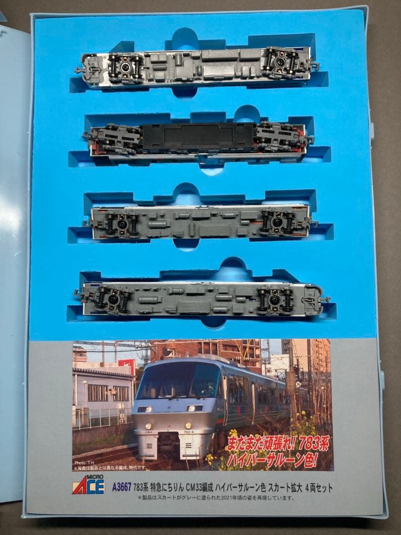 783系 CM33編成 ハイパーサルーン色 MICROACE A-3667
