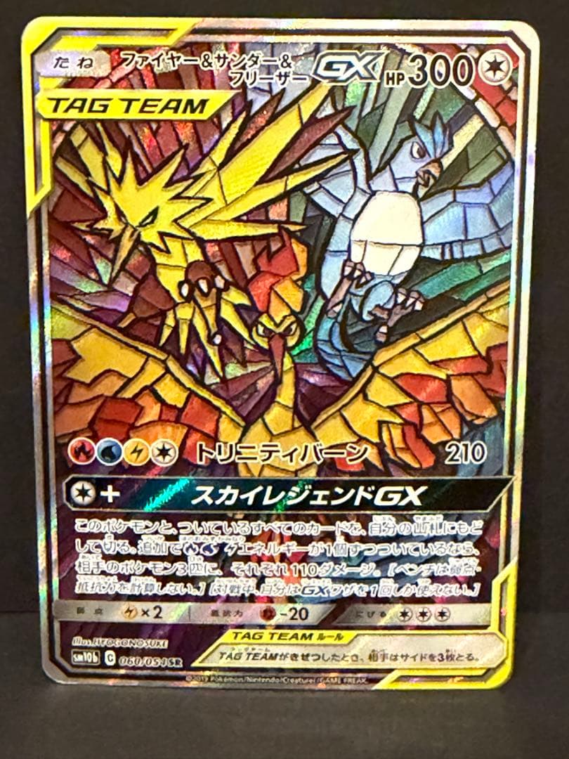 ファイヤー&サンダー&フリーザーGX SR: SA (三鳥) スカイレジェンド