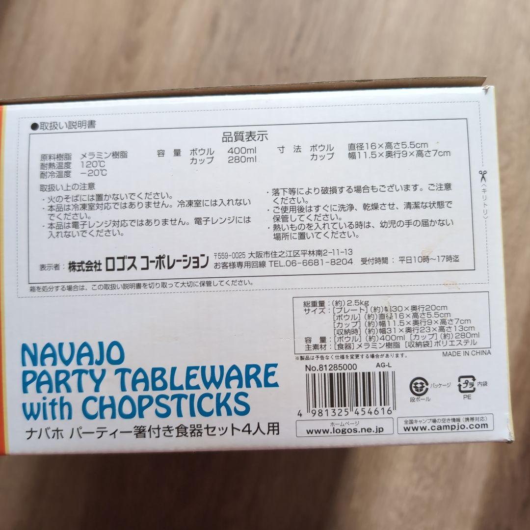 食器セット(LOGOS)