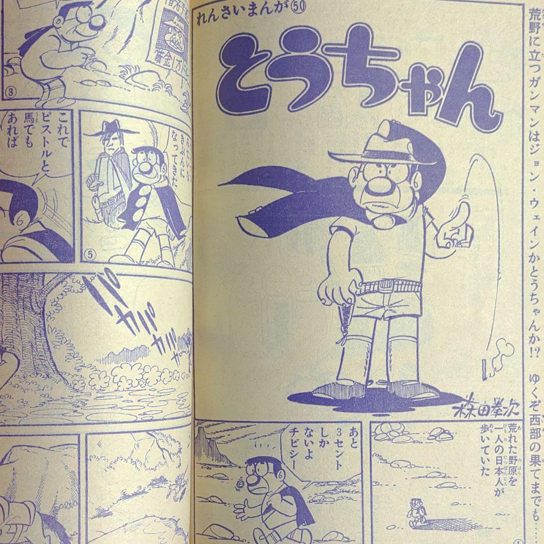 こどもの光　1971年10月号　ドビンソン漂流記●藤子不二雄