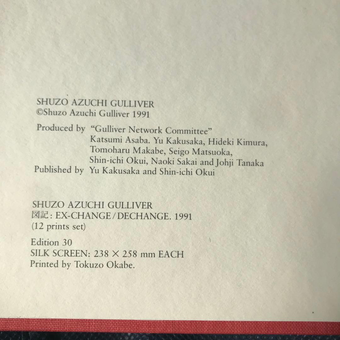 SHUZO AZUCHI GULLIVER (91) 作品集&シルクスクリーン