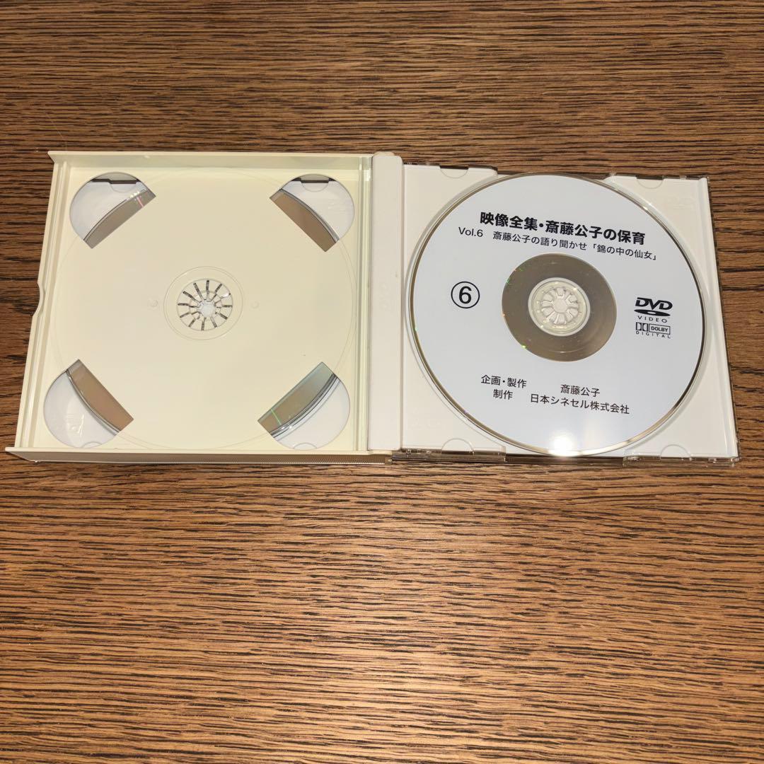 映像全集.斉藤公子の保育　DVDvol.①②③④⑤⑥