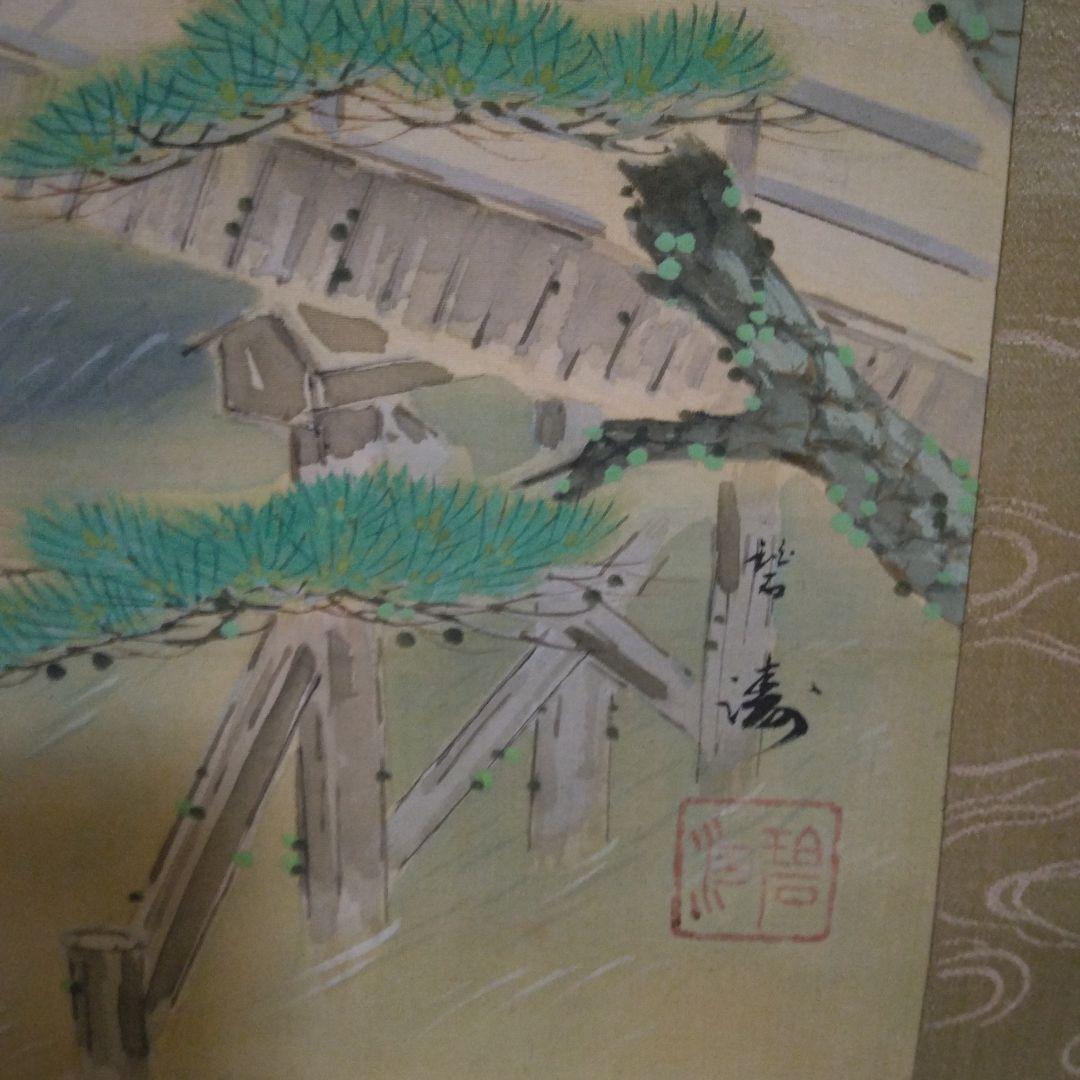 しろちゃん嵐峡 掛軸 画賛 桐箱 信楽瑞峯水指 松香花兎茶碗