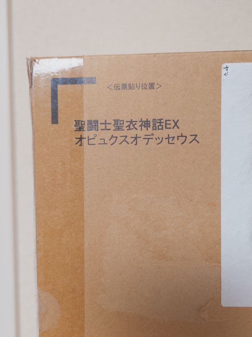 【新品】聖闘士聖衣神話EX オピュクスオデッセウス