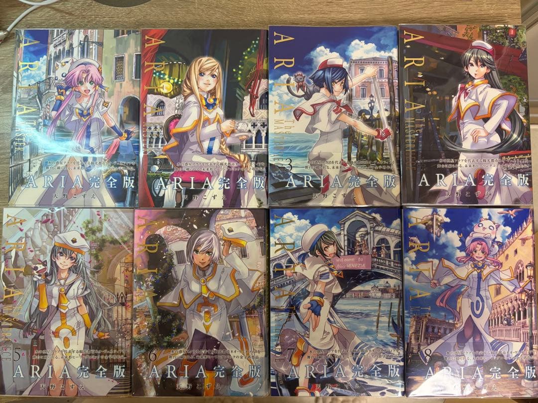 ARIA アリア 完全版 1-8巻 全巻　帯付き