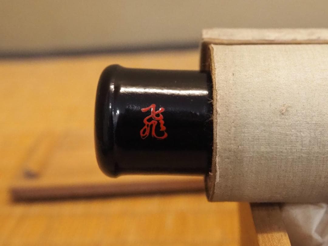 大徳寺418世管長 宙宝宗宇自筆二字『萬歳』掛軸