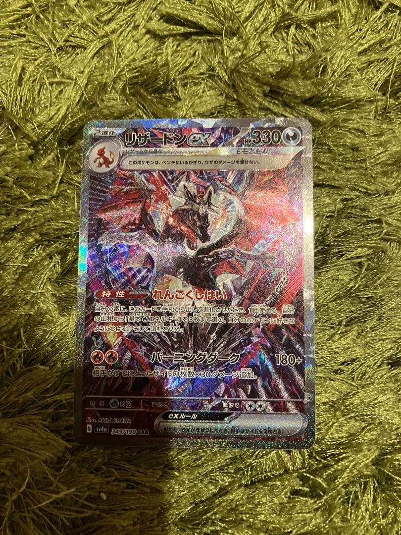 インフェルノx 、リザードンex sar、メガリザードンex セット