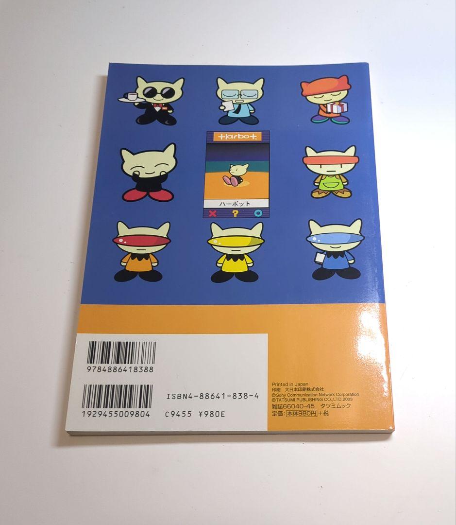 タツミムック Harbot ハーボット プチガイドブック