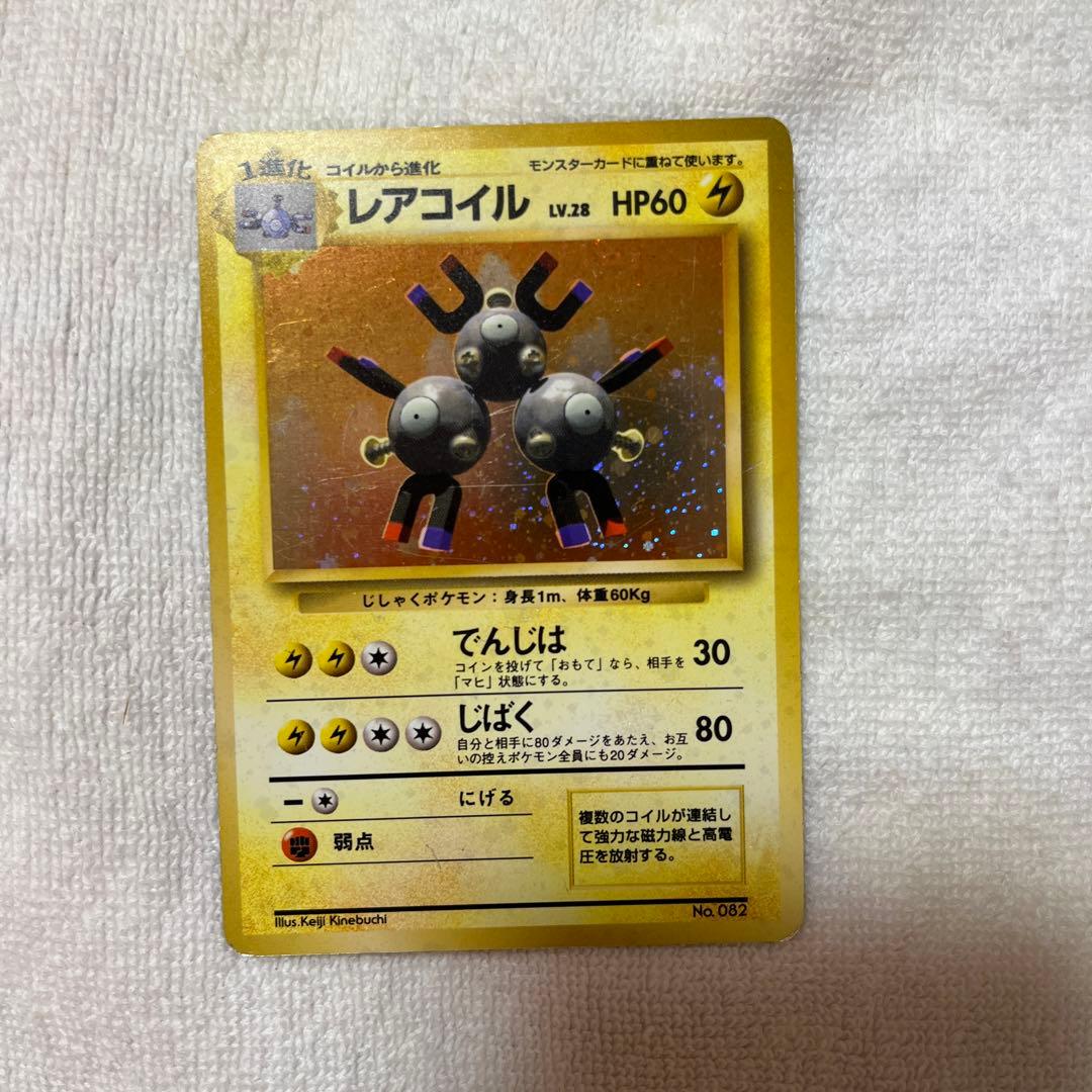 【レア品】レアコイル　でんじは　旧裏　渦あり　★なし