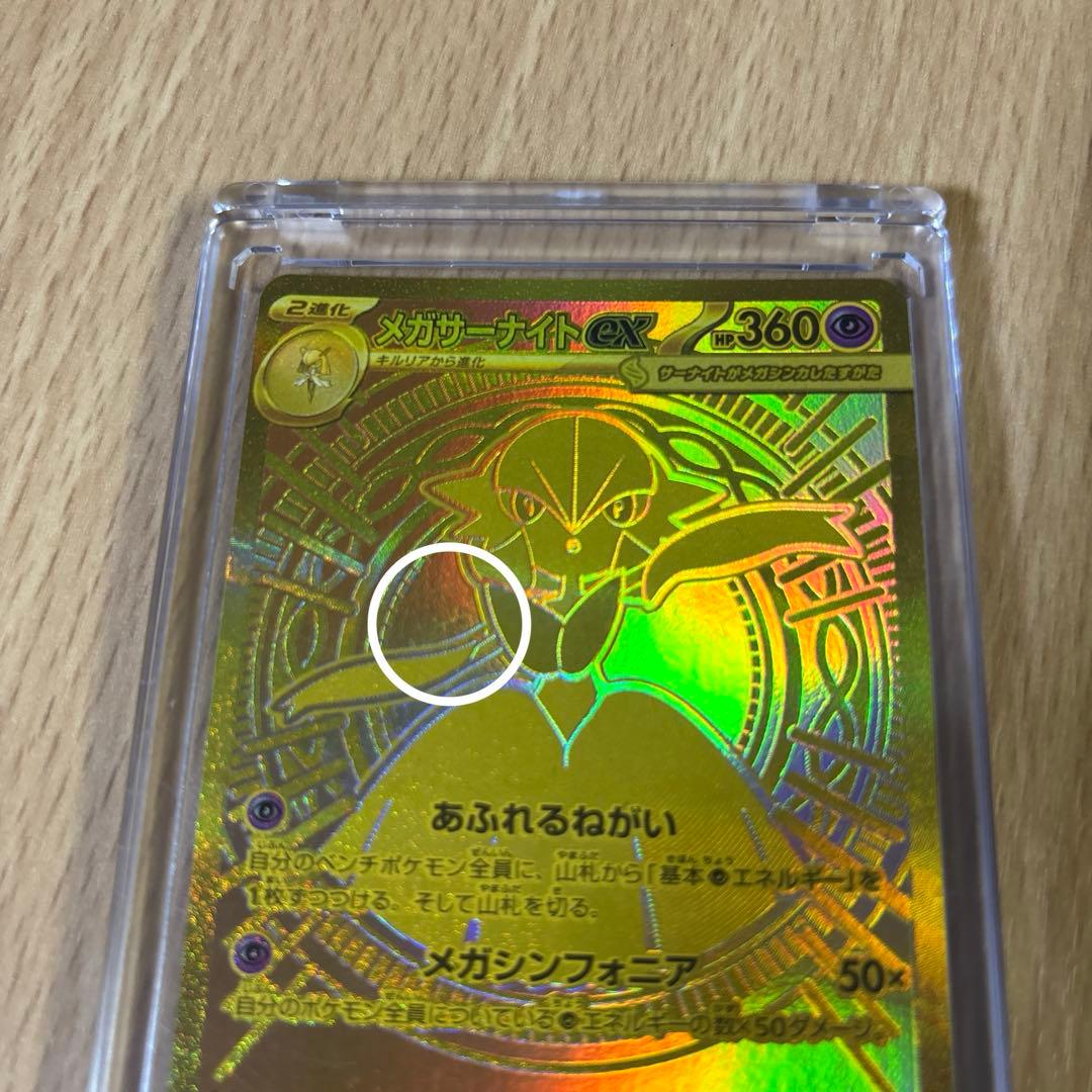 ポケカ　メガサーナイトexセット