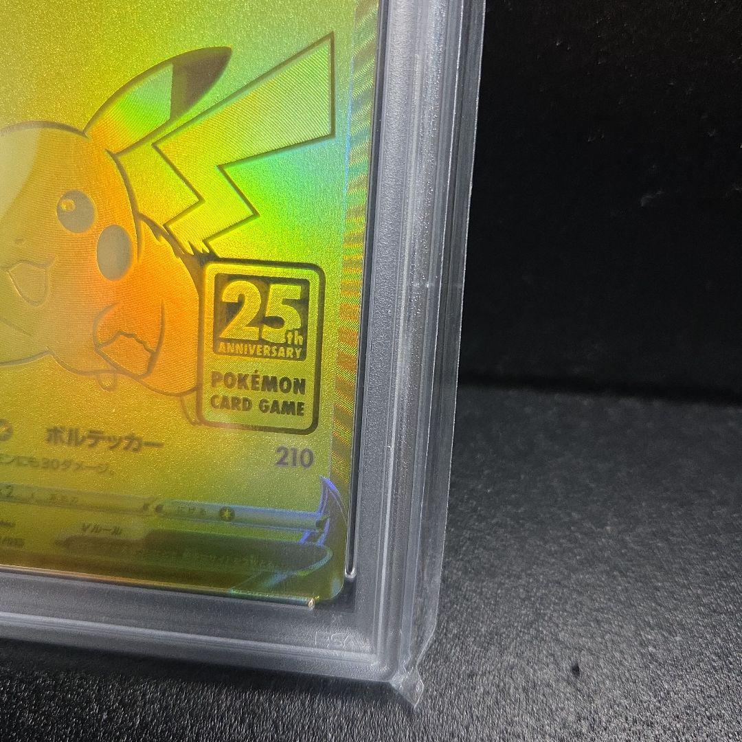 【最安値】本日限り～ゴールデンピカチュウ 25周年 プロモ　PSA10